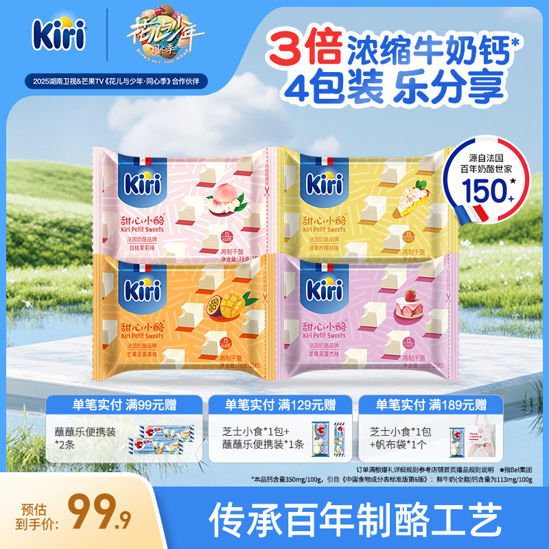 Kiri凯芮甜心即食干酪进口