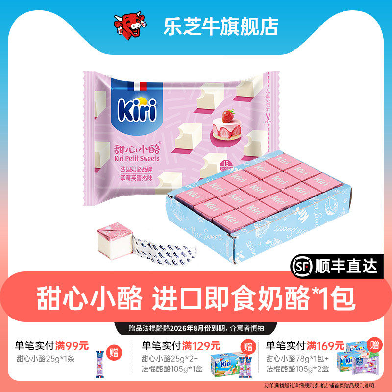 【单拍不发货】Kiri甜心小酪即食进口奶酪芝士零食15粒