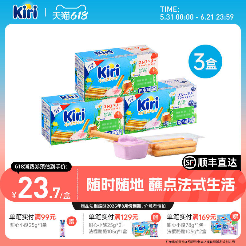Kiri凯芮法棍酪酪儿童棒棒奶酪进口即食芝士健康营养零食小酪3盒