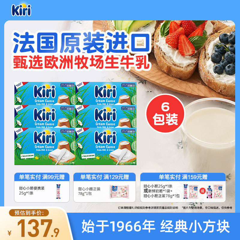 KIRI凯芮进口涂抹型奶酪即食芝士再制奶酪块早餐芝士块97.8g*6包