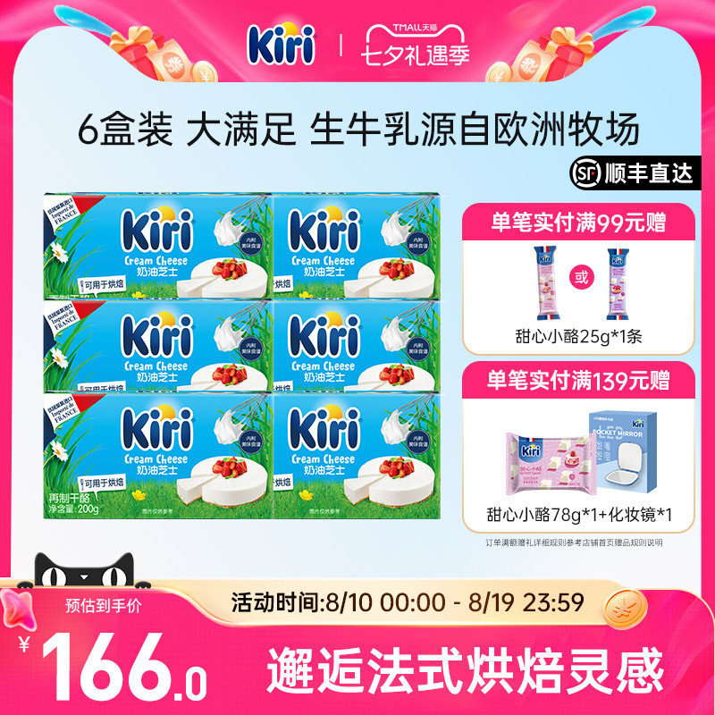 Kiri凯芮官方进口奶油奶酪芝士蛋糕奶茶奶盖烘焙家商用乳酪200g*6