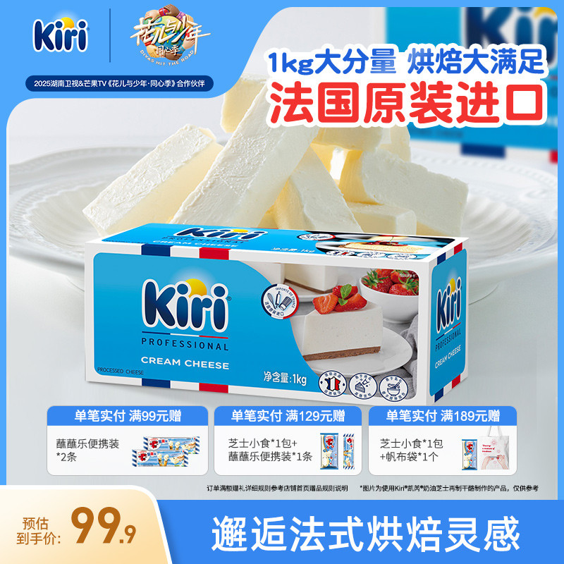 kiri家用烘焙蛋糕1000g再制干酪