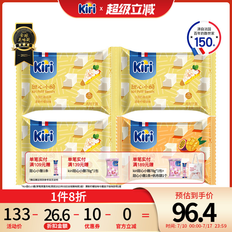 Kiri凯芮甜心小酪开袋即食干酪进口奶酪芝士零食78g*4包装