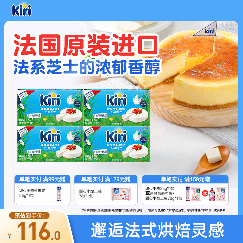 KIRI凯芮烘焙奶油奶酪进口芝士干酪乳酪蛋糕奶盖烘焙家用200g*4盒