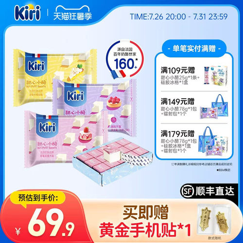 Kiri甜心小酪新客尝鲜营养
