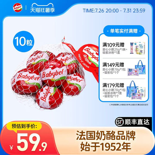 小贝勒法国进口原制奶酪即食零食