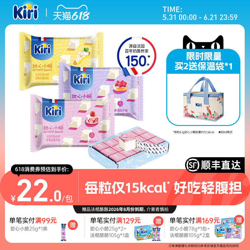 Kiri凯芮甜心小酪即食奶酪块芝士进口小方奶酪零食干酪块15粒*3包