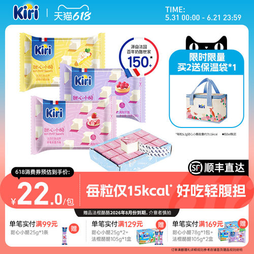 Kiri凯芮即食奶酪块芝士法国进口