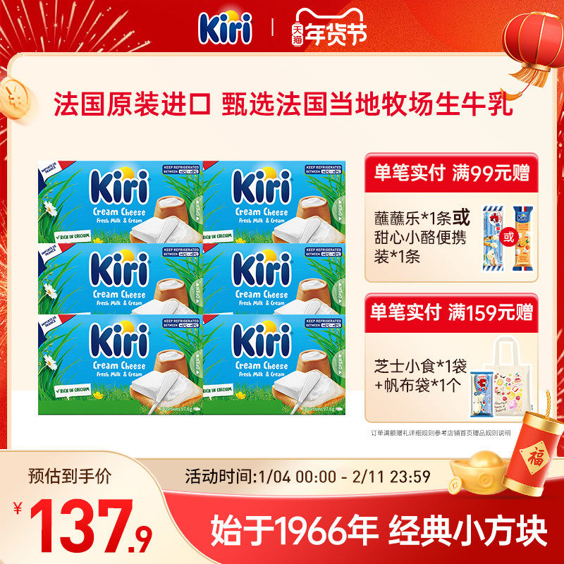 KIRI凯芮进口涂抹型奶酪即食芝士再制奶酪块早餐芝士块97.8g*6包,咖啡/麦片/冲饮,再制奶酪,淘宝优惠券,粉丝福利购,淘宝优惠卷