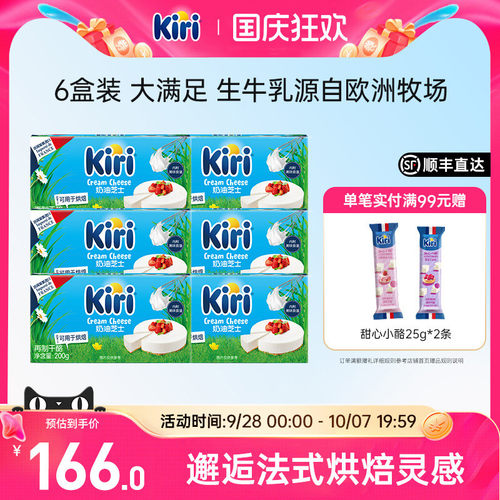 Kiri进口奶油奶酪甜品蛋糕囤货装