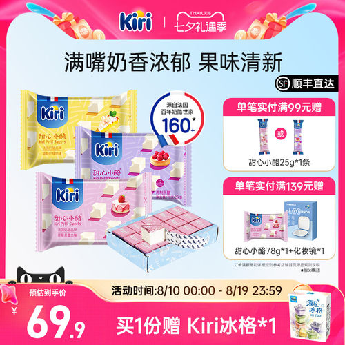 Kiri甜心小酪新客尝鲜营养