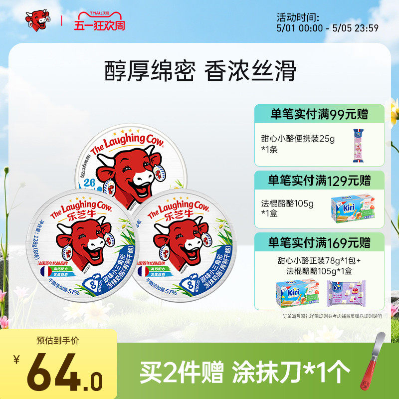 乐芝牛小三角奶酪块营养早餐面包涂抹乳酪芝士儿童即食零食120g*3