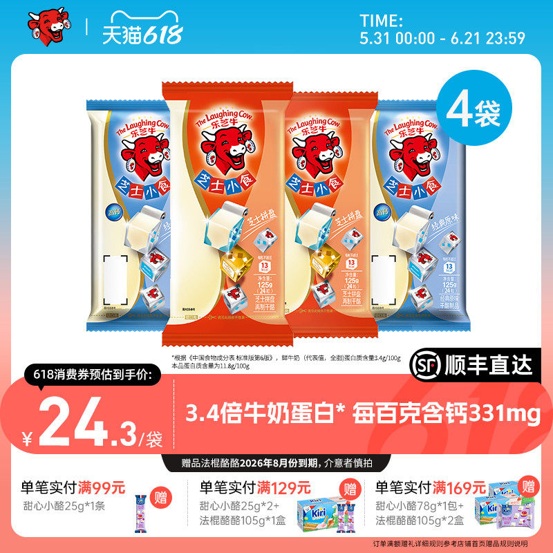 乐芝牛进口干酪儿童奶酪芝士小食芝士拼盘即食营养奶酪块24粒装*4
