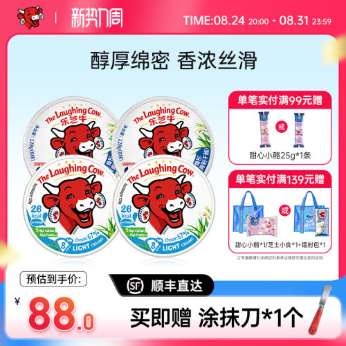 乐芝牛原装进口小三角奶酪4盒装