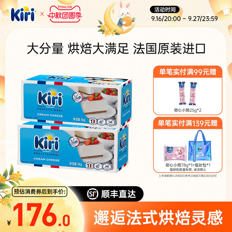 Kir法国官方进口烘焙奶酪囤货装