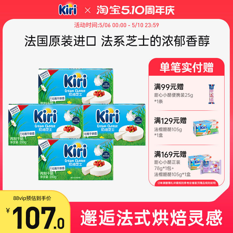 KIRI凯芮烘焙奶油奶酪进口芝士干酪乳酪蛋糕奶盖烘焙家用200g*4盒