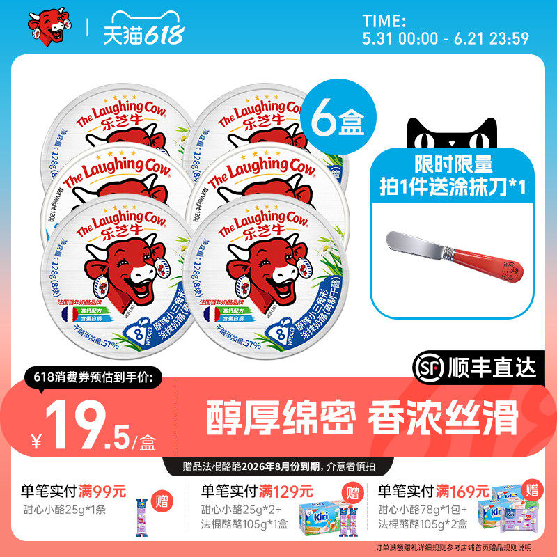 乐芝牛进口小三角奶酪块营养早餐面包涂抹即食零食芝士块120g*6盒