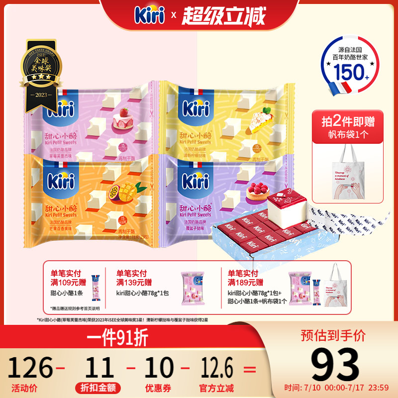 Kiri凯芮甜心小酪即食干酪草莓芙蕾杰味营养进口奶酪芝士4包装