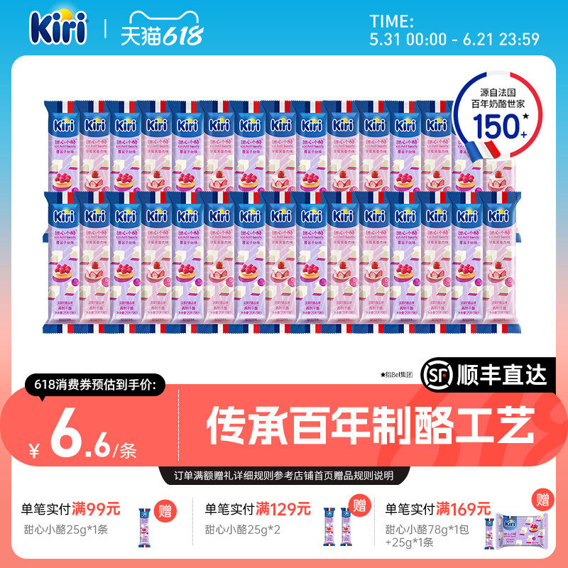 Kiri凯芮甜心小酪进口零食奶酪芝士营养小方干酪便携装5粒30条装