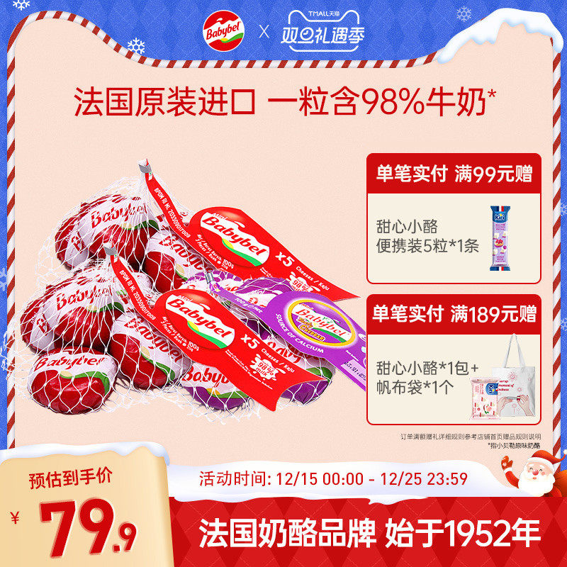 小贝勒babybel成长原制奶酪即食乳酪儿童零食营养进口芝士块15粒