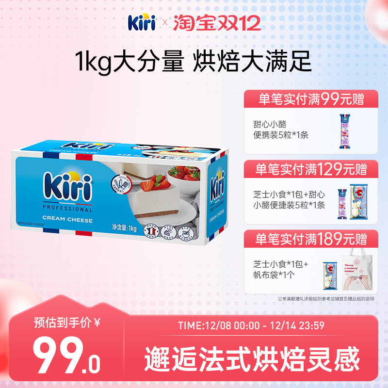 kiri家用烘焙蛋糕1000g再制干酪