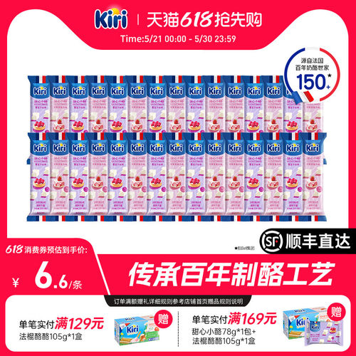 Kiri凯芮甜心小酪即食干酪