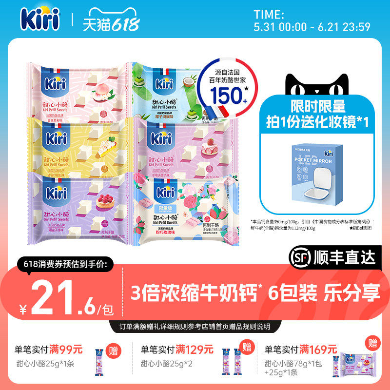 Kiri凯芮甜心小酪进口奶酪即食营养小方奶酪健康零食干酪15粒*6包