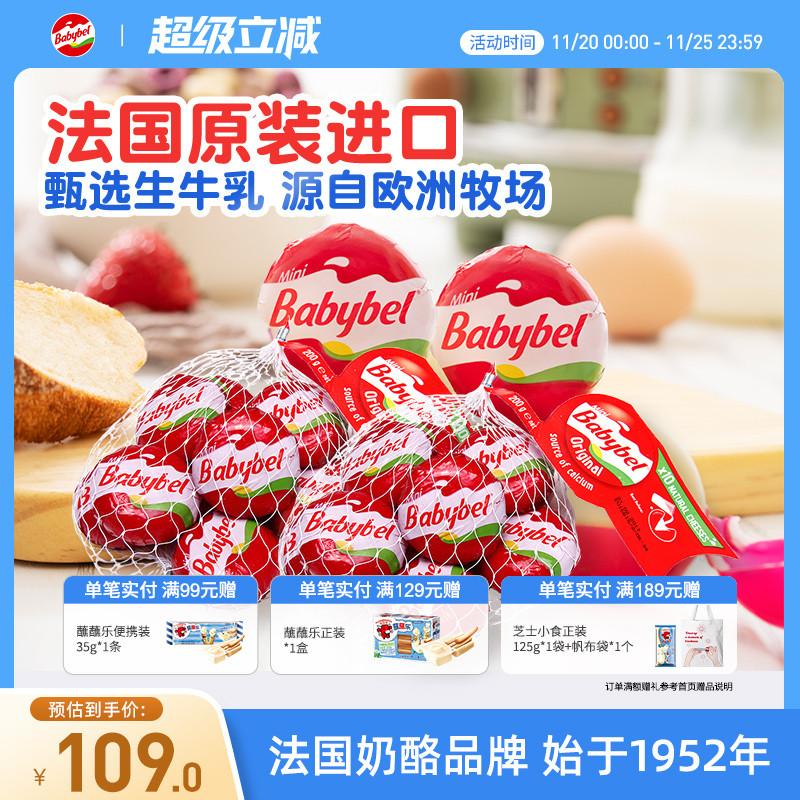 小贝勒原制奶酪即食奶酪芝士进口