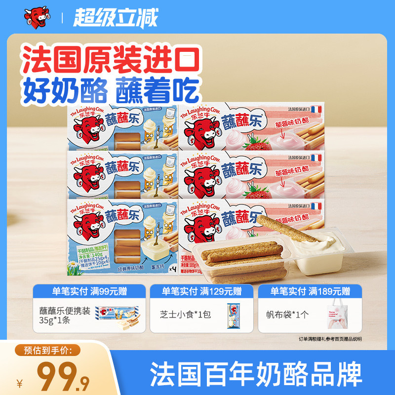 乐芝牛蘸蘸乐儿童棒棒奶酪饼干棒健康营养高钙进口零食芝士6盒装