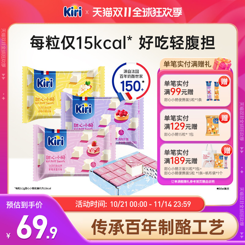 【花少同款】Kiri凯芮甜心小酪奶酪进口营养即食小方奶酪15粒*3包