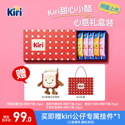 凯芮即时奶酪kiri小方块