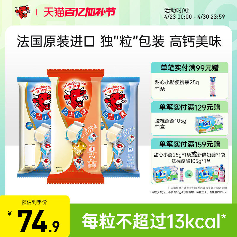 乐芝牛进口即食干酪经典原味儿童零食奶酪芝士小食芝士拼盘24粒*3