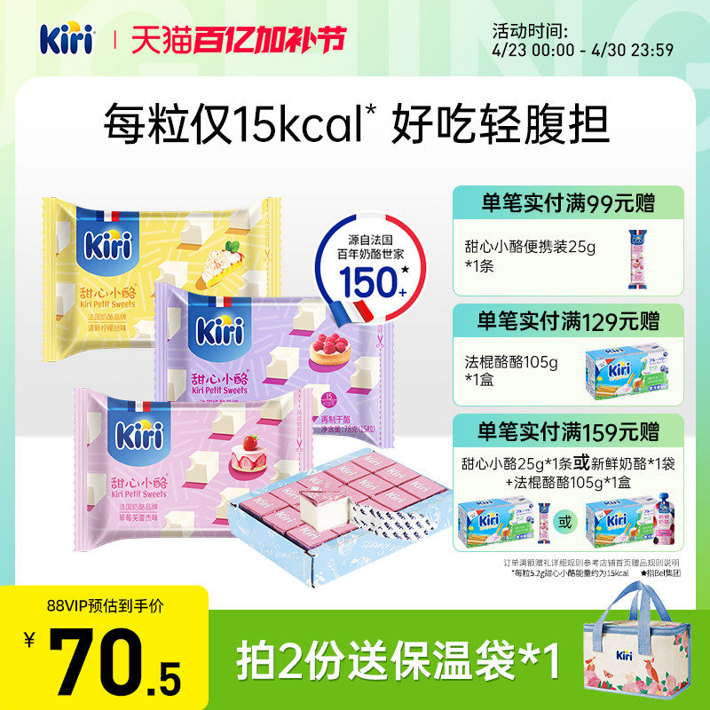 Kiri凯芮甜心小酪即食奶酪块芝士进口小方奶酪零食干酪块15粒*3包