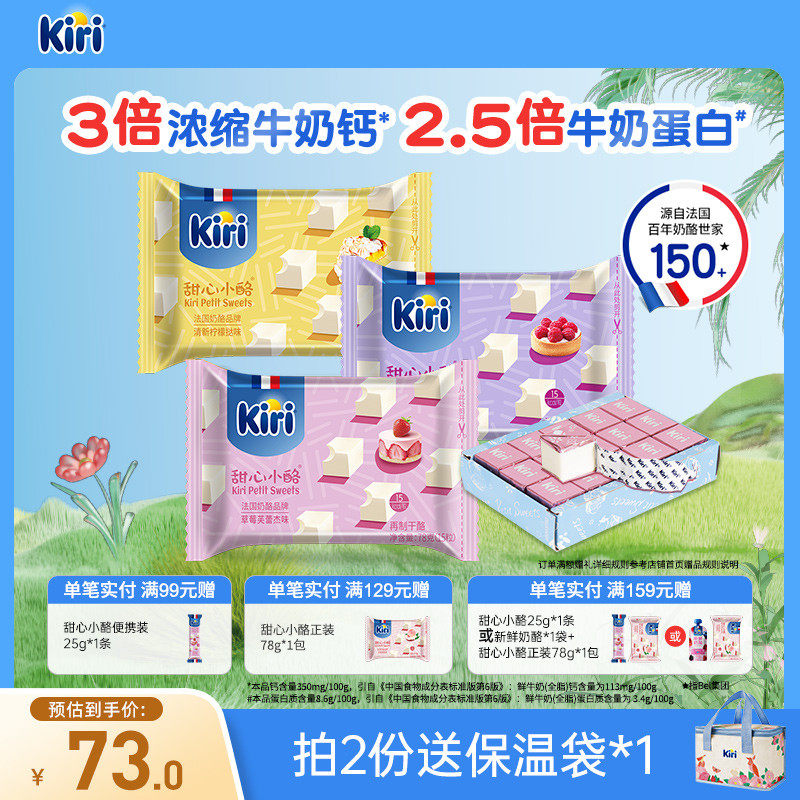 Kiri凯芮甜心小酪即食奶酪块芝士进口小方奶酪零食干酪块15粒*3包