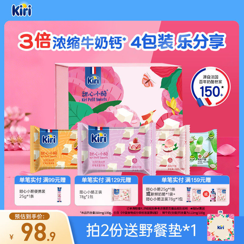 Kiri凯芮甜心小酪进口芝士小方零食奶酪即食干酪15粒*4包赠礼盒