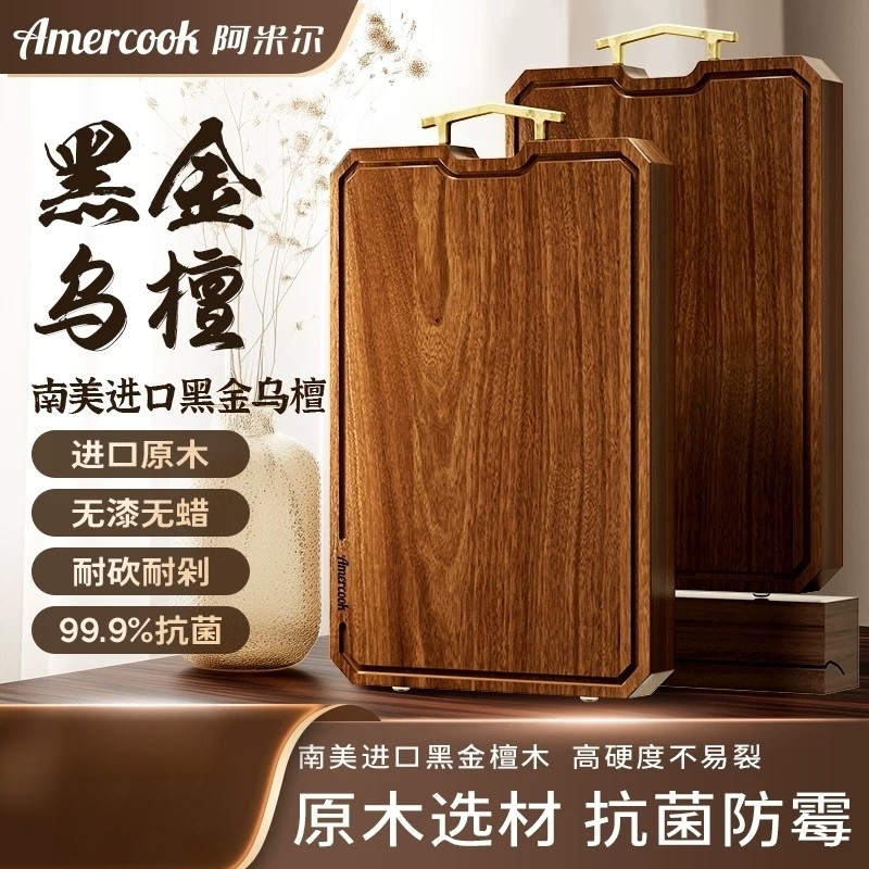 Amercook黑金檀木菜板实木砧板抗菌防霉家用双面切菜板乌檀木案板