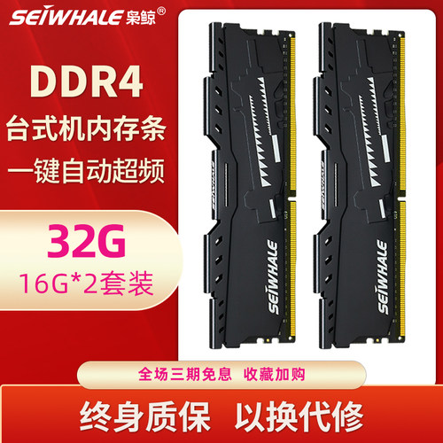 32G内存条DDR4套装两条16g