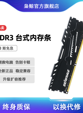 枭鲸台式机ddr3内存条8g 1600电脑主机游戏内存条通用全新