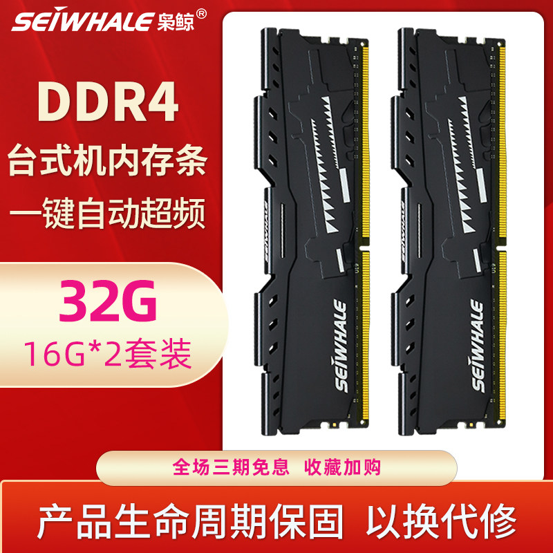 32G内存条DDR4套装两条16g