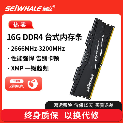 三期免息台式机DDR4内存条