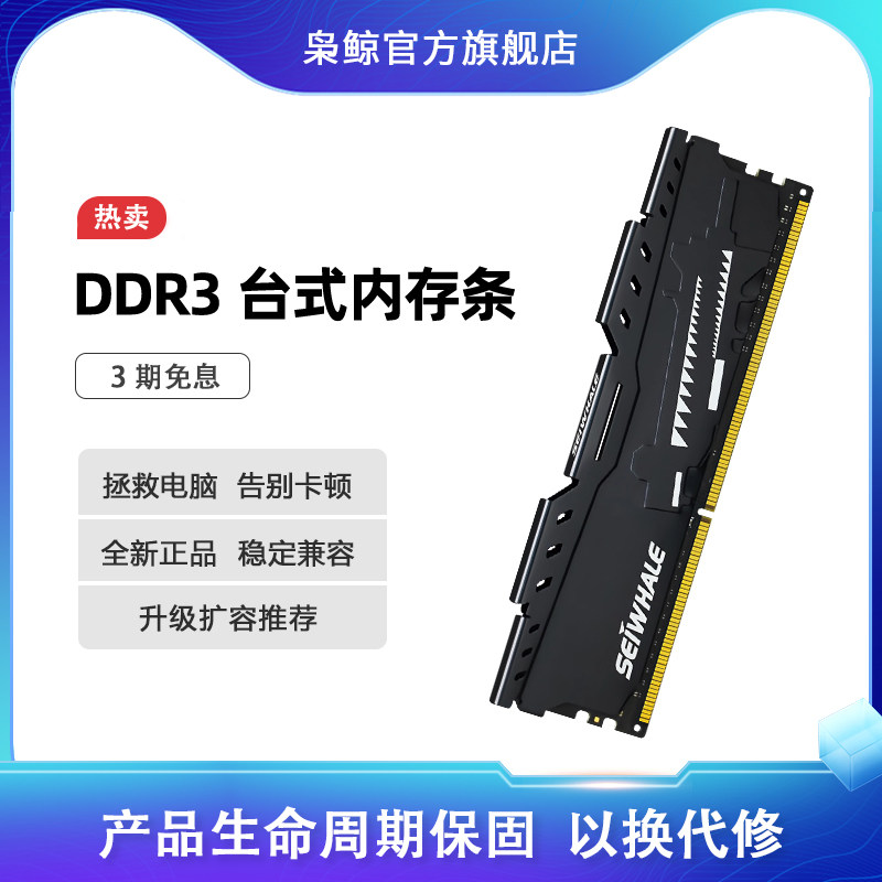 台式机电脑内存条DDR3