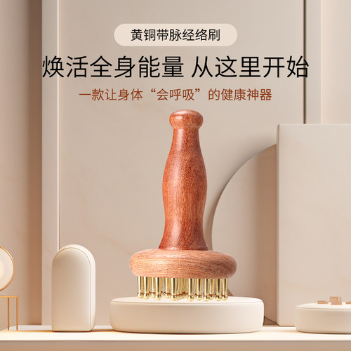 黄铜经络按摩刷全身多部位适用