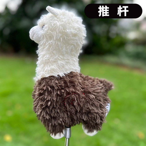 高尔夫推杆套小羊驼毛绒新款包邮