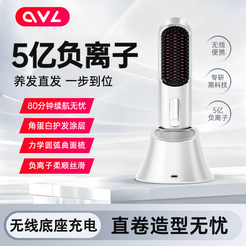 ovl无线直发梳负离子不伤发直卷两用卷发棒夹板充电底座蓬松神器