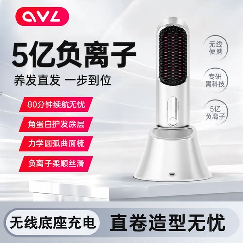 【负离子养护】负离子无线直发梳