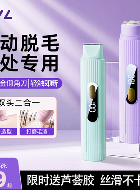 ovl私处剃毛器私密修剪脱腋腿毛刀女士专用电动刮毛刀神器脱毛仪