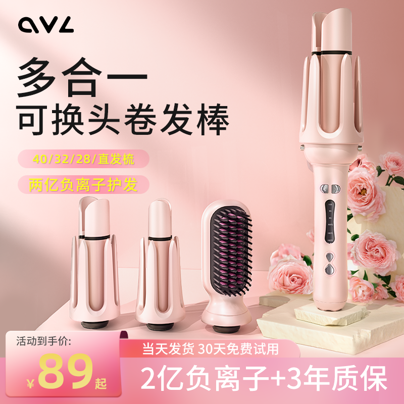 ovl四合一多功能卷发棒直卷两用
