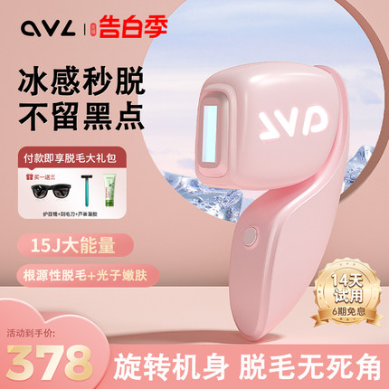 ovl冰点脱毛仪家用医用全身激光去腋毛唇器私密处学生党女士专用