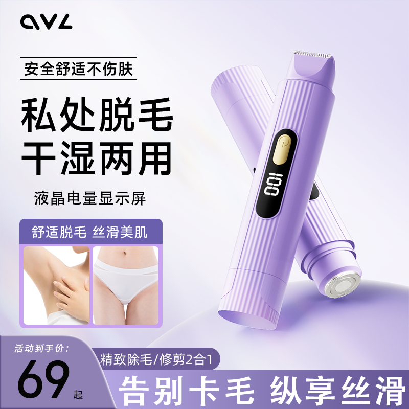 ovl电动剃毛器私密处双头刮毛刀