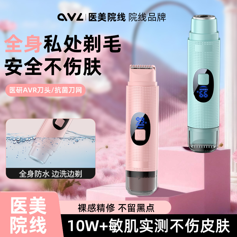 ovl私处剃毛器私密修剪脱腋腿毛刀女士专用电动刮毛刀神器脱毛仪